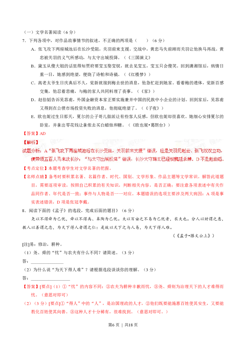 2015年高考语文试卷（福建）（解析卷）_语文历年高考真题_新&middot;PDF版2008-2025&middot;高考语文真题_语文（按年份分类）2008-2025_2015&middot;语文高考真题