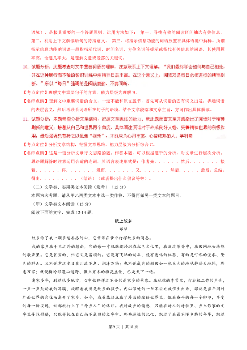 2015年高考语文试卷（福建）（解析卷）_语文历年高考真题_新&middot;PDF版2008-2025&middot;高考语文真题_语文（按年份分类）2008-2025_2015&middot;语文高考真题