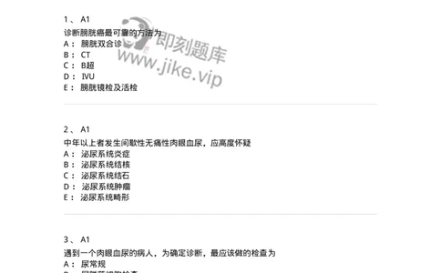 20348-第四十八单元泌尿男生殖系疾病的主要症状与检查方法-174724_军队文职(1)_01.军队文职真题-专业课_（全）版本一（历年真题+章节练习+模拟题）_临床医学(军队文职)_预测模拟_纯题目