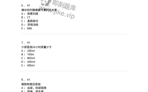 20348-第四十八单元泌尿男生殖系疾病的主要症状与检查方法-174724_军队文职(1)_01.军队文职真题-专业课_（全）版本一（历年真题+章节练习+模拟题）_临床医学(军队文职)_预测模拟_纯题目