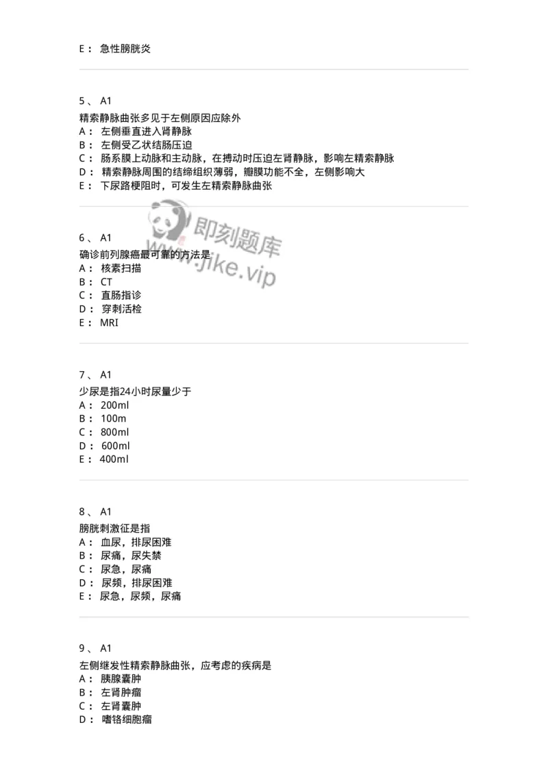 20348-第四十八单元泌尿男生殖系疾病的主要症状与检查方法-174724_军队文职(1)_01.军队文职真题-专业课_（全）版本一（历年真题+章节练习+模拟题）_临床医学(军队文职)_预测模拟_纯题目