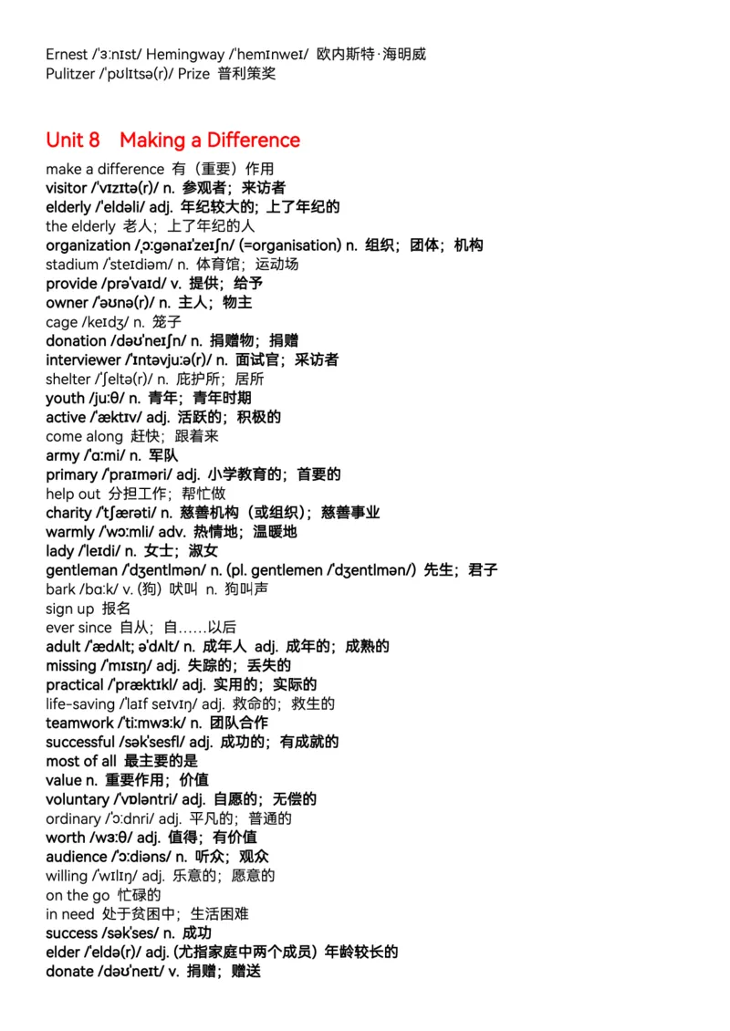 2026春人教版英语八下单词表（参考版）背诵版_初中英语新版_最新人教版英语八年级下册_2026春新人教版八下（更新中）_04单词背诵默写8个表（全）_背诵默写表