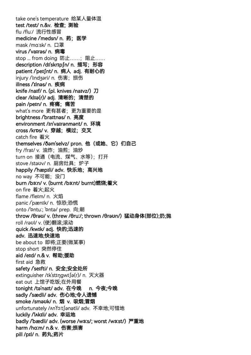 2026春人教版英语八下单词表（参考版）背诵版_初中英语新版_最新人教版英语八年级下册_2026春新人教版八下（更新中）_04单词背诵默写8个表（全）_背诵默写表