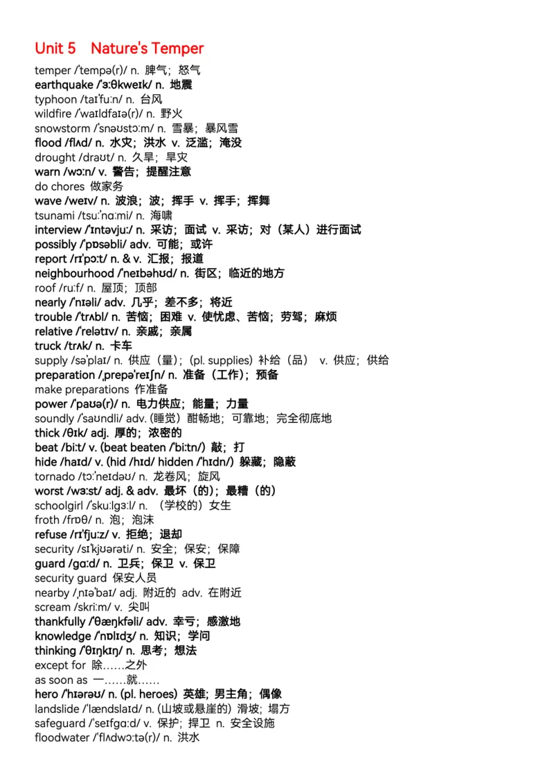 2026春人教版英语八下单词表（参考版）背诵版_初中英语新版_最新人教版英语八年级下册_2026春新人教版八下（更新中）_04单词背诵默写8个表（全）_背诵默写表