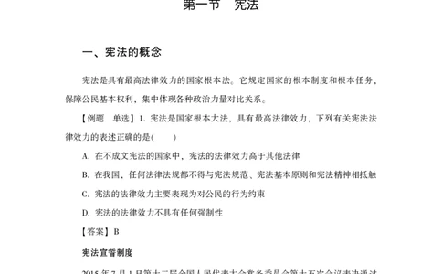 行测高分讲义笔记常识判断_三桶油_中海油_中海油_02、中海油2023通用能力测试_2-中海油招聘考试-通用能力_常识判断模块知识点讲义+题库