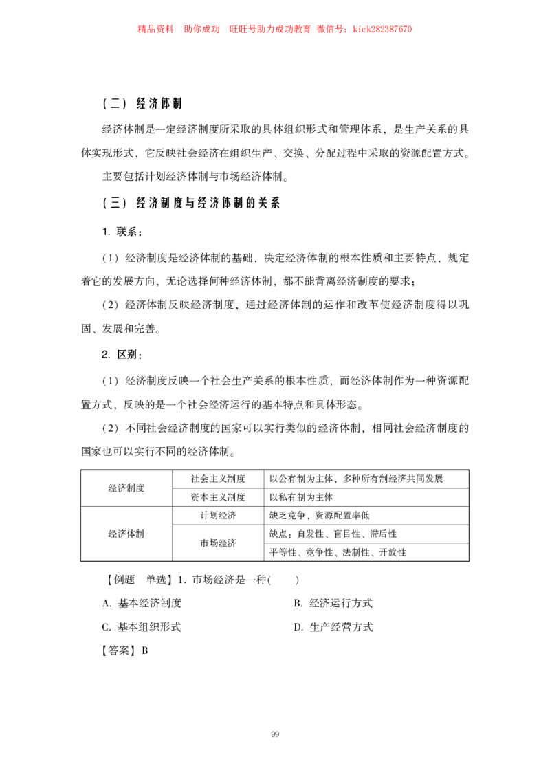 行测高分讲义笔记常识判断_三桶油_中海油_中海油_02、中海油2023通用能力测试_2-中海油招聘考试-通用能力_常识判断模块知识点讲义+题库