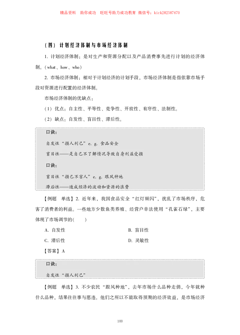 行测高分讲义笔记常识判断_三桶油_中海油_中海油_02、中海油2023通用能力测试_2-中海油招聘考试-通用能力_常识判断模块知识点讲义+题库