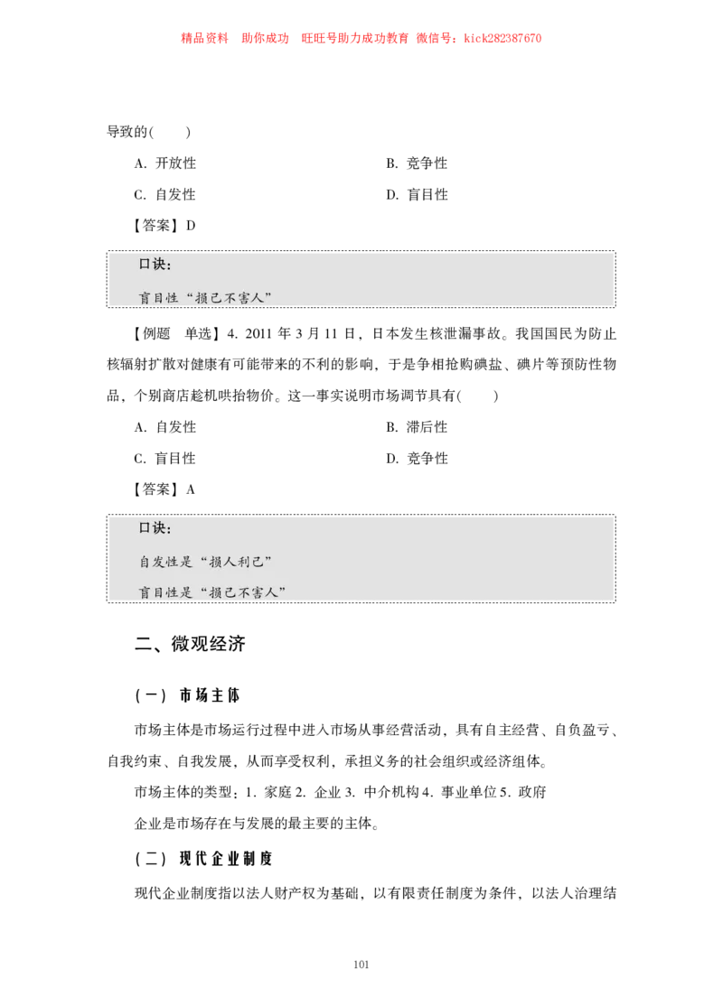 行测高分讲义笔记常识判断_三桶油_中海油_中海油_02、中海油2023通用能力测试_2-中海油招聘考试-通用能力_常识判断模块知识点讲义+题库