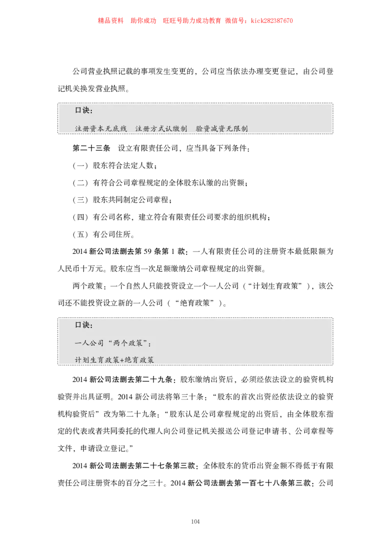 行测高分讲义笔记常识判断_三桶油_中海油_中海油_02、中海油2023通用能力测试_2-中海油招聘考试-通用能力_常识判断模块知识点讲义+题库