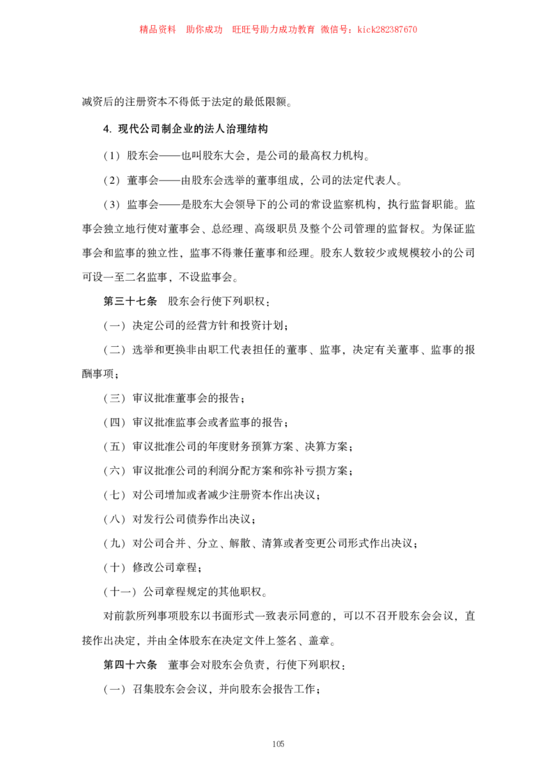 行测高分讲义笔记常识判断_三桶油_中海油_中海油_02、中海油2023通用能力测试_2-中海油招聘考试-通用能力_常识判断模块知识点讲义+题库