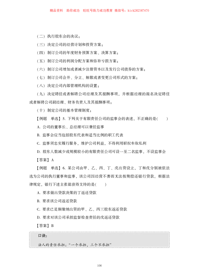 行测高分讲义笔记常识判断_三桶油_中海油_中海油_02、中海油2023通用能力测试_2-中海油招聘考试-通用能力_常识判断模块知识点讲义+题库