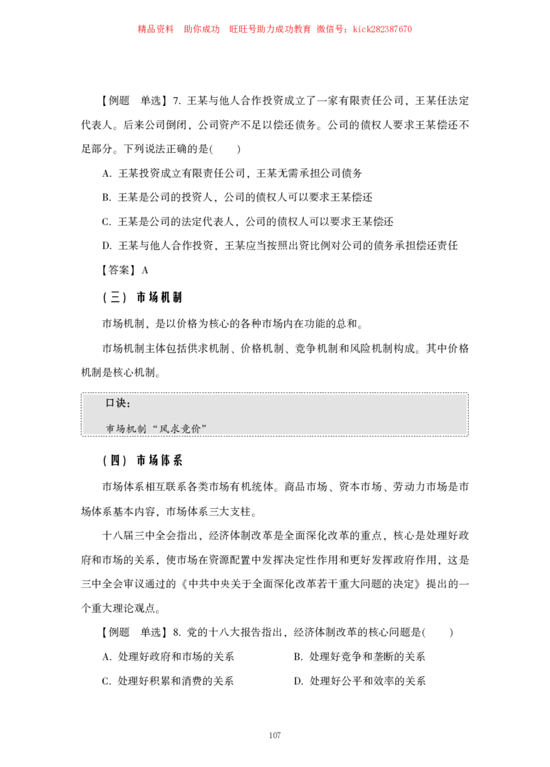 行测高分讲义笔记常识判断_三桶油_中海油_中海油_02、中海油2023通用能力测试_2-中海油招聘考试-通用能力_常识判断模块知识点讲义+题库