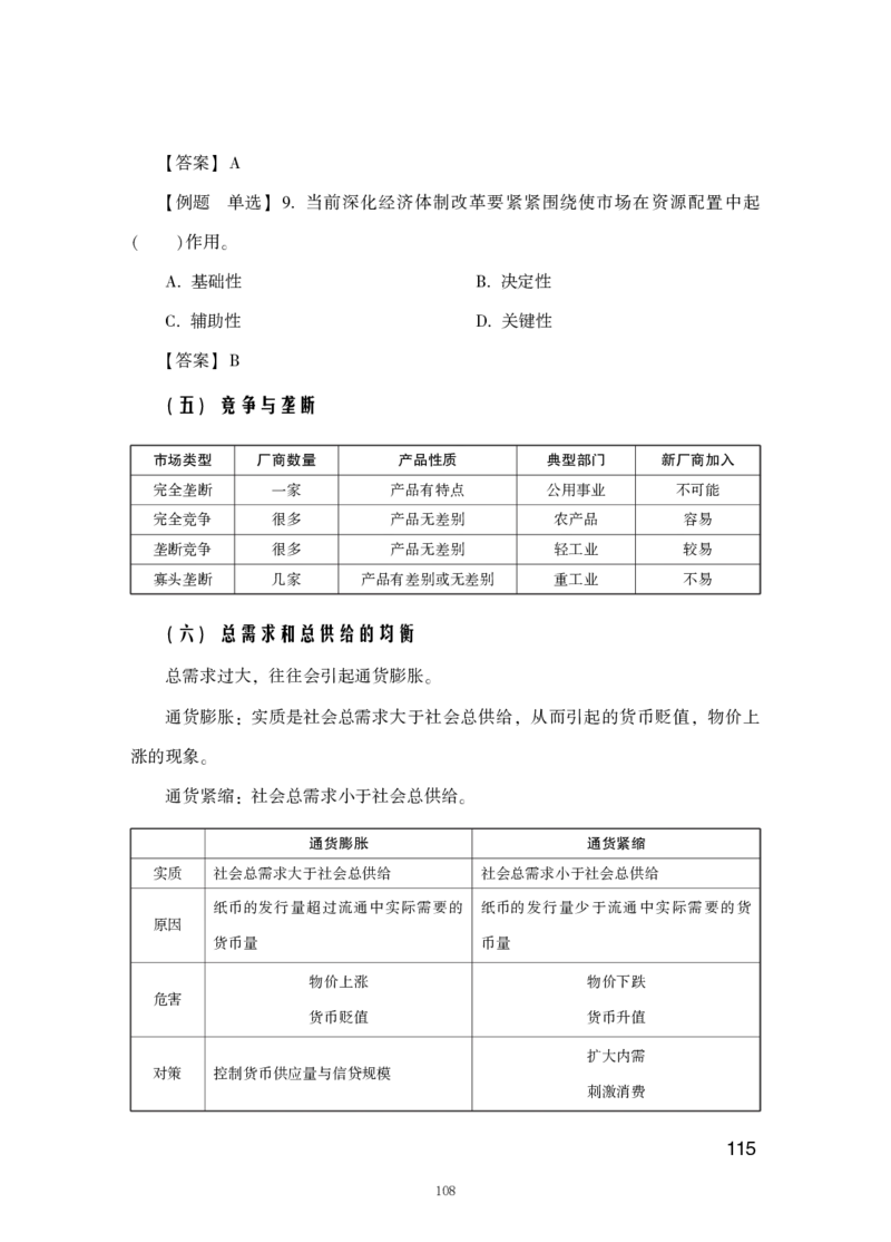 行测高分讲义笔记常识判断_三桶油_中海油_中海油_02、中海油2023通用能力测试_2-中海油招聘考试-通用能力_常识判断模块知识点讲义+题库