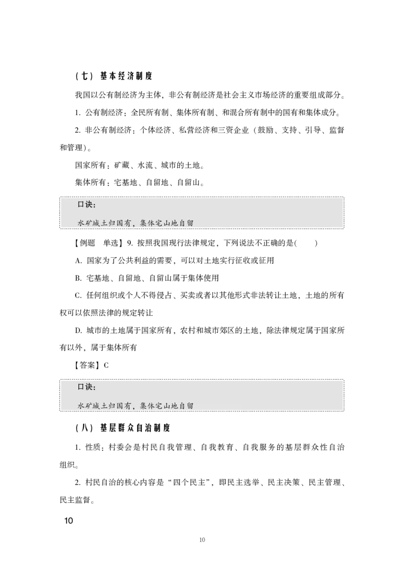 行测高分讲义笔记常识判断_三桶油_中海油_中海油_02、中海油2023通用能力测试_2-中海油招聘考试-通用能力_常识判断模块知识点讲义+题库