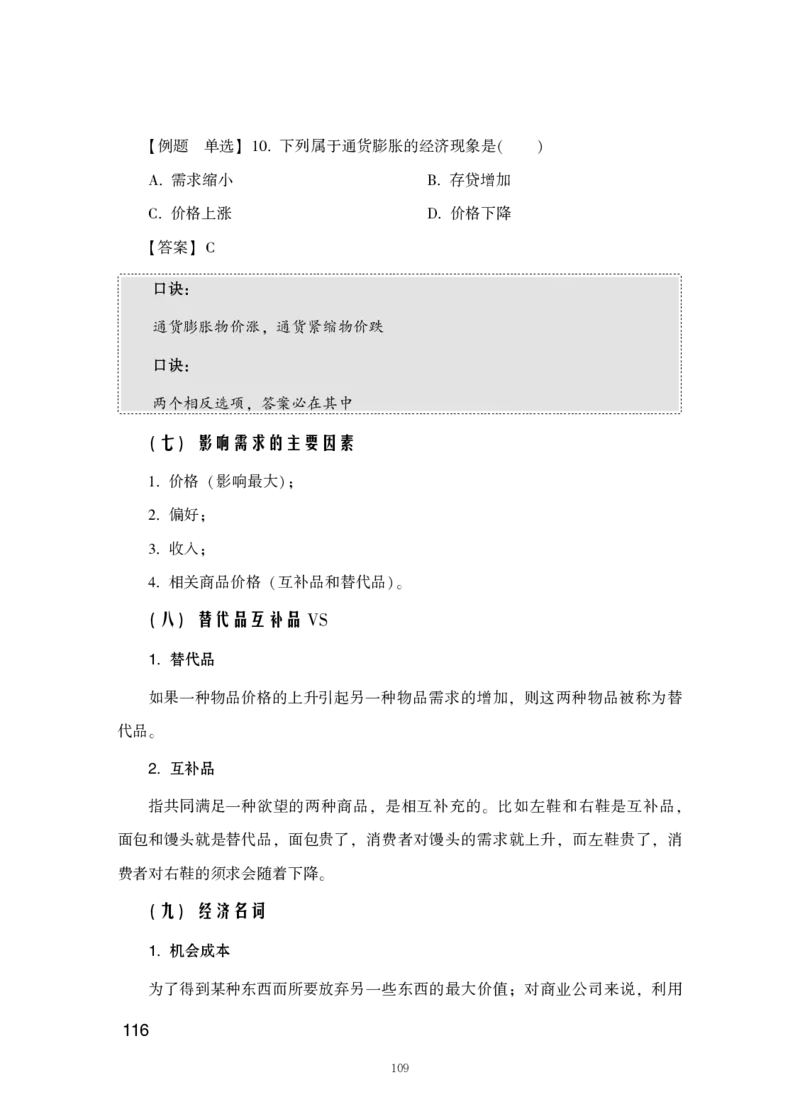 行测高分讲义笔记常识判断_三桶油_中海油_中海油_02、中海油2023通用能力测试_2-中海油招聘考试-通用能力_常识判断模块知识点讲义+题库