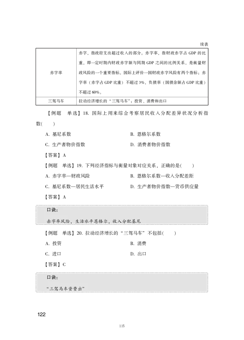 行测高分讲义笔记常识判断_三桶油_中海油_中海油_02、中海油2023通用能力测试_2-中海油招聘考试-通用能力_常识判断模块知识点讲义+题库