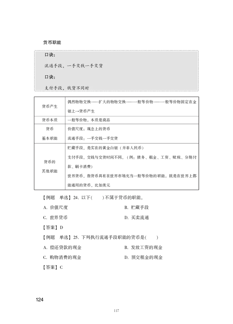 行测高分讲义笔记常识判断_三桶油_中海油_中海油_02、中海油2023通用能力测试_2-中海油招聘考试-通用能力_常识判断模块知识点讲义+题库