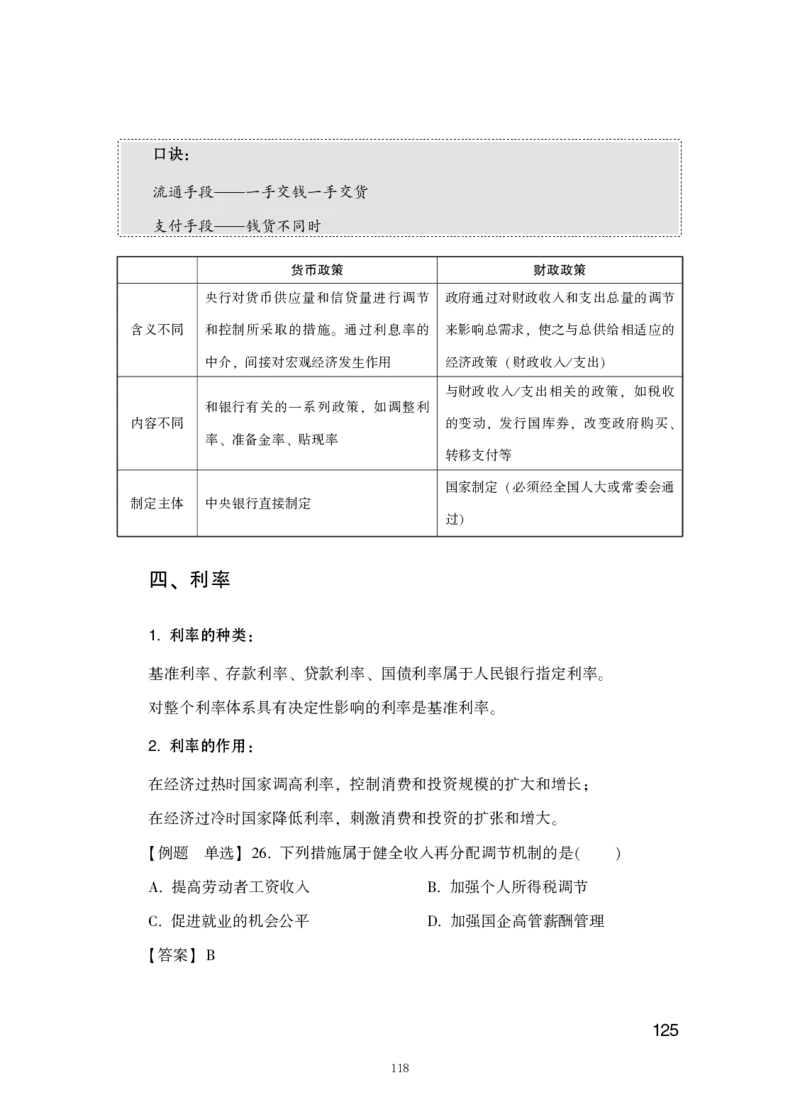 行测高分讲义笔记常识判断_三桶油_中海油_中海油_02、中海油2023通用能力测试_2-中海油招聘考试-通用能力_常识判断模块知识点讲义+题库