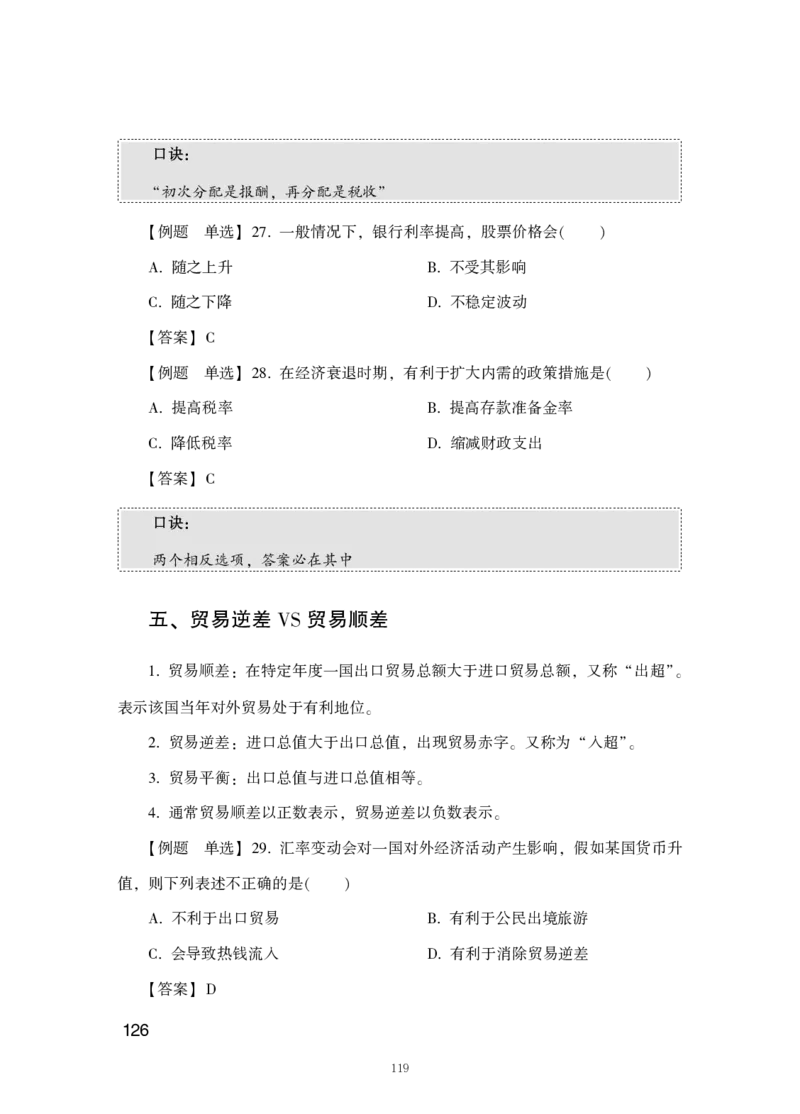 行测高分讲义笔记常识判断_三桶油_中海油_中海油_02、中海油2023通用能力测试_2-中海油招聘考试-通用能力_常识判断模块知识点讲义+题库