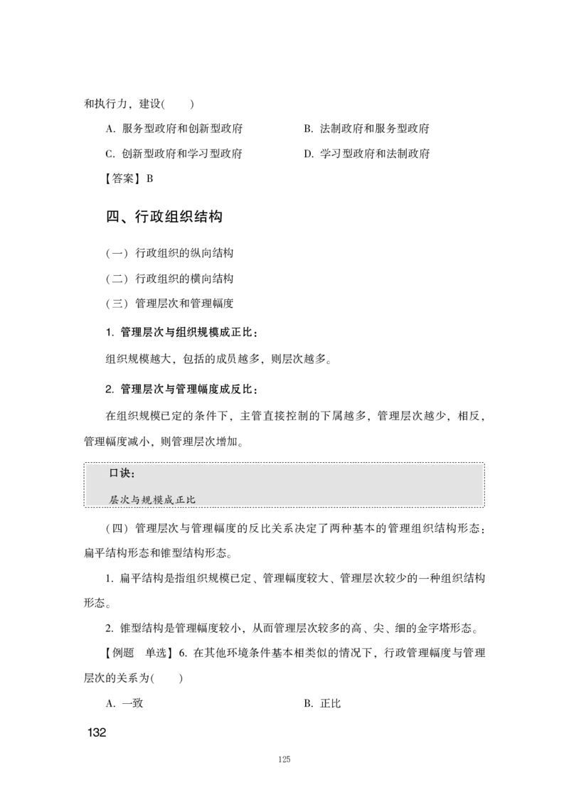 行测高分讲义笔记常识判断_三桶油_中海油_中海油_02、中海油2023通用能力测试_2-中海油招聘考试-通用能力_常识判断模块知识点讲义+题库