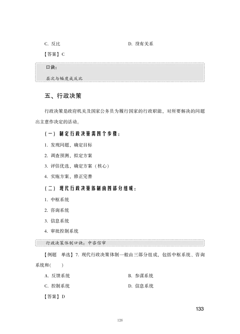 行测高分讲义笔记常识判断_三桶油_中海油_中海油_02、中海油2023通用能力测试_2-中海油招聘考试-通用能力_常识判断模块知识点讲义+题库