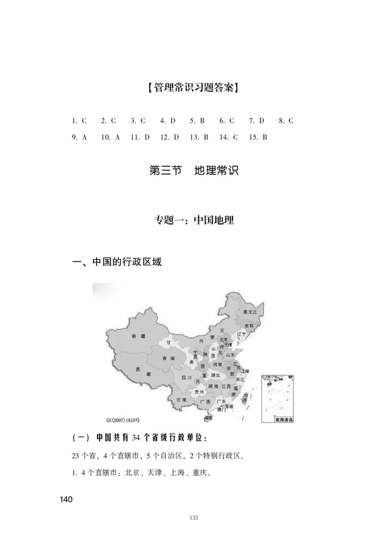 行测高分讲义笔记常识判断_三桶油_中海油_中海油_02、中海油2023通用能力测试_2-中海油招聘考试-通用能力_常识判断模块知识点讲义+题库