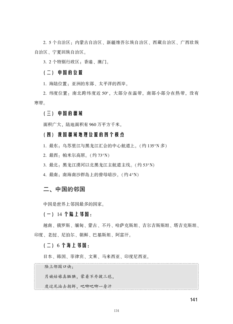 行测高分讲义笔记常识判断_三桶油_中海油_中海油_02、中海油2023通用能力测试_2-中海油招聘考试-通用能力_常识判断模块知识点讲义+题库