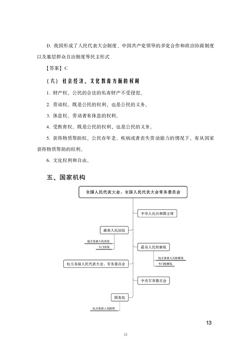 行测高分讲义笔记常识判断_三桶油_中海油_中海油_02、中海油2023通用能力测试_2-中海油招聘考试-通用能力_常识判断模块知识点讲义+题库