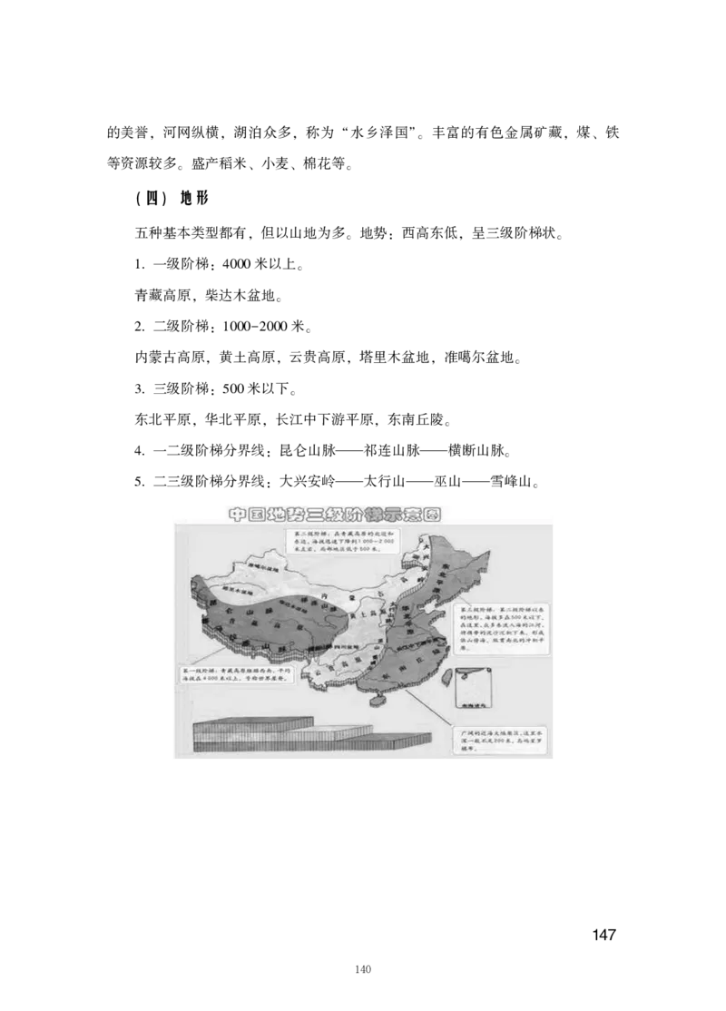 行测高分讲义笔记常识判断_三桶油_中海油_中海油_02、中海油2023通用能力测试_2-中海油招聘考试-通用能力_常识判断模块知识点讲义+题库