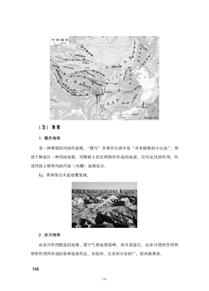 行测高分讲义笔记常识判断_三桶油_中海油_中海油_02、中海油2023通用能力测试_2-中海油招聘考试-通用能力_常识判断模块知识点讲义+题库
