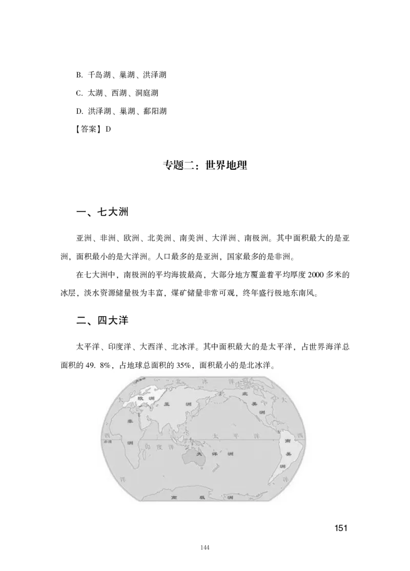 行测高分讲义笔记常识判断_三桶油_中海油_中海油_02、中海油2023通用能力测试_2-中海油招聘考试-通用能力_常识判断模块知识点讲义+题库