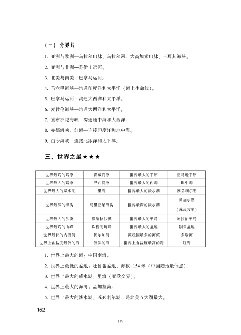 行测高分讲义笔记常识判断_三桶油_中海油_中海油_02、中海油2023通用能力测试_2-中海油招聘考试-通用能力_常识判断模块知识点讲义+题库