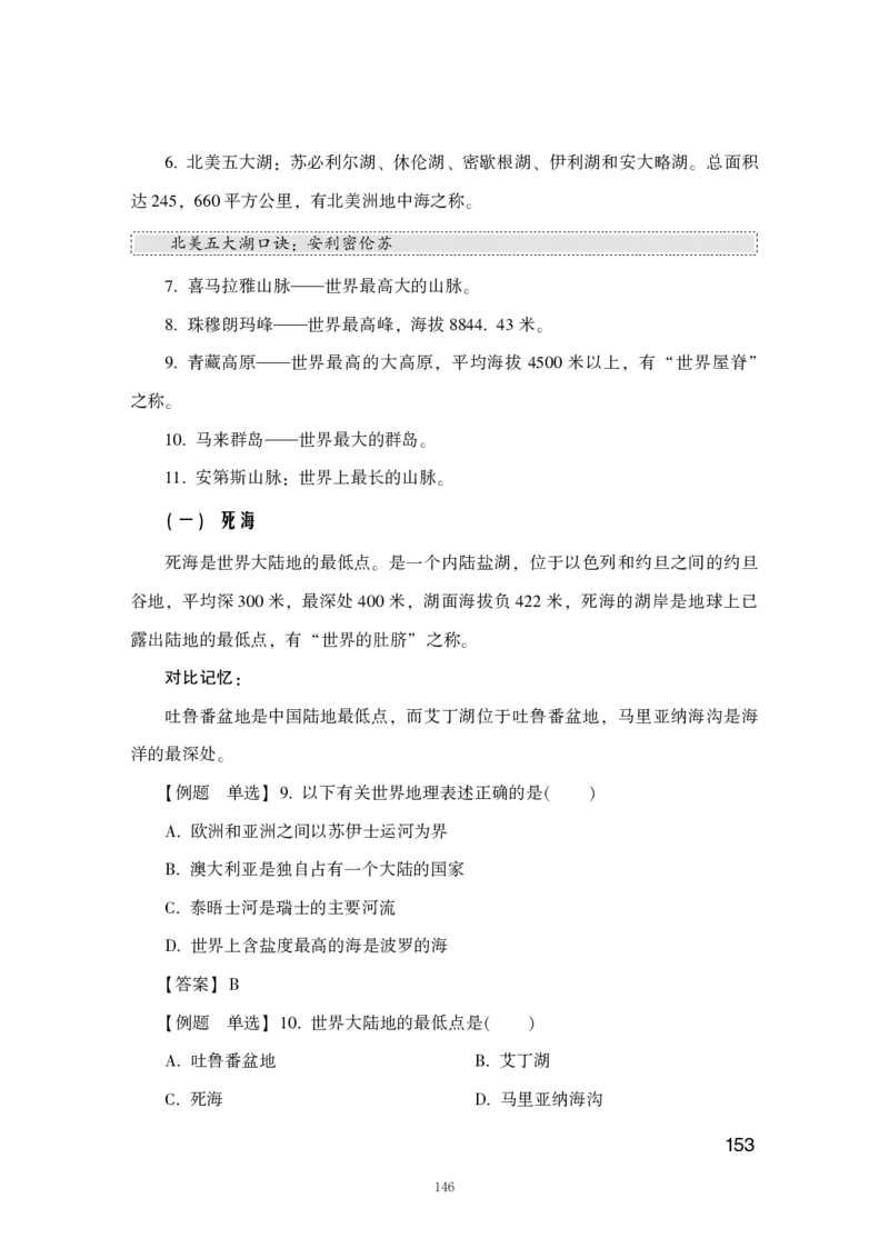 行测高分讲义笔记常识判断_三桶油_中海油_中海油_02、中海油2023通用能力测试_2-中海油招聘考试-通用能力_常识判断模块知识点讲义+题库