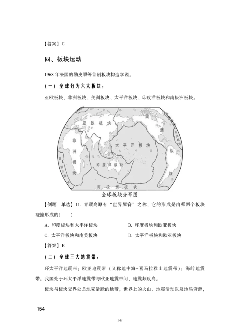 行测高分讲义笔记常识判断_三桶油_中海油_中海油_02、中海油2023通用能力测试_2-中海油招聘考试-通用能力_常识判断模块知识点讲义+题库