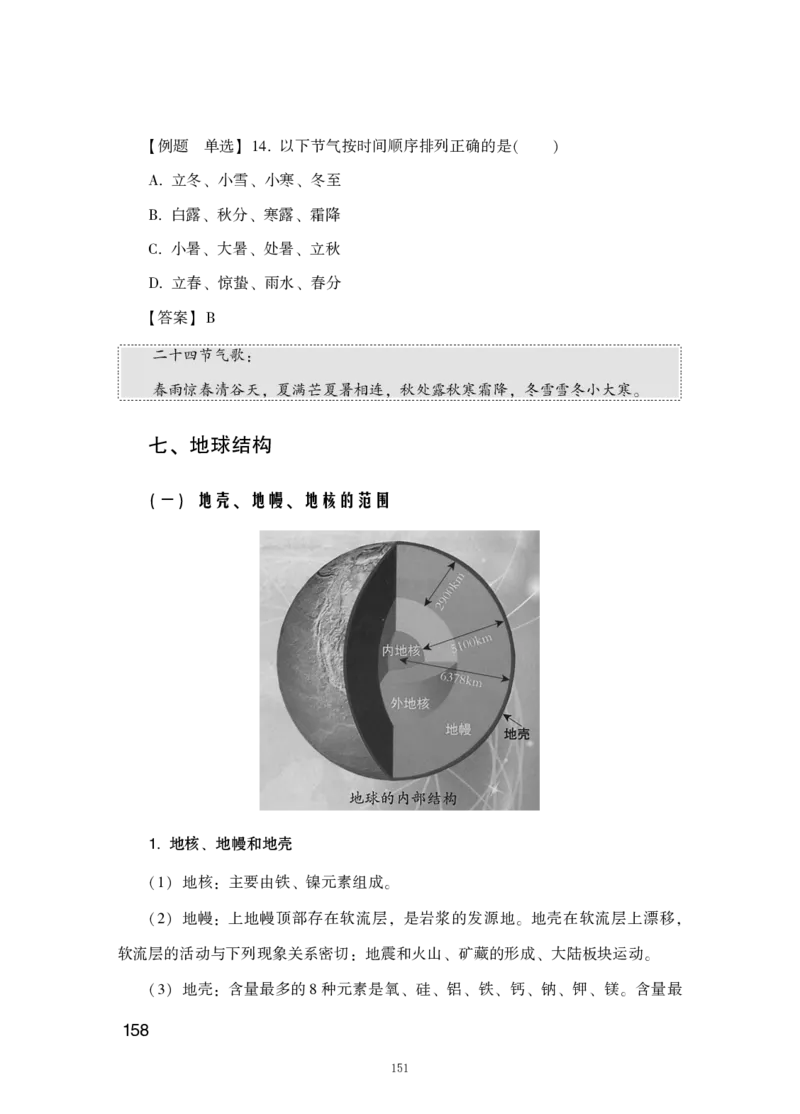 行测高分讲义笔记常识判断_三桶油_中海油_中海油_02、中海油2023通用能力测试_2-中海油招聘考试-通用能力_常识判断模块知识点讲义+题库