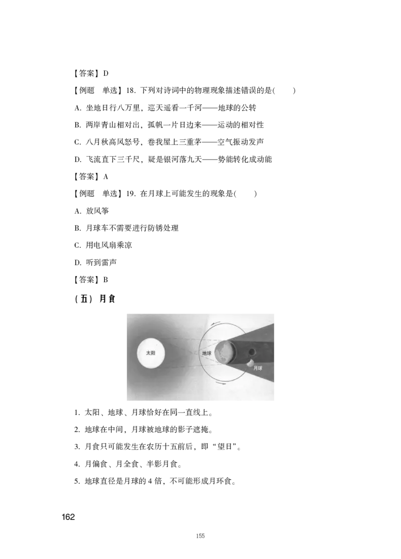 行测高分讲义笔记常识判断_三桶油_中海油_中海油_02、中海油2023通用能力测试_2-中海油招聘考试-通用能力_常识判断模块知识点讲义+题库