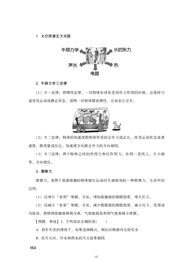 行测高分讲义笔记常识判断_三桶油_中海油_中海油_02、中海油2023通用能力测试_2-中海油招聘考试-通用能力_常识判断模块知识点讲义+题库