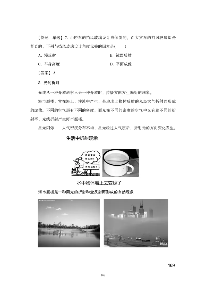 行测高分讲义笔记常识判断_三桶油_中海油_中海油_02、中海油2023通用能力测试_2-中海油招聘考试-通用能力_常识判断模块知识点讲义+题库