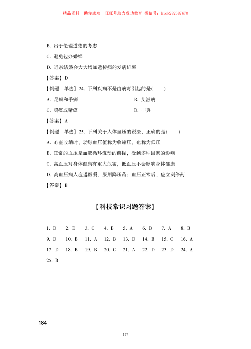 行测高分讲义笔记常识判断_三桶油_中海油_中海油_02、中海油2023通用能力测试_2-中海油招聘考试-通用能力_常识判断模块知识点讲义+题库