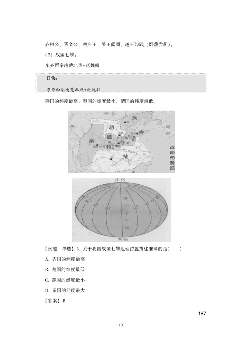 行测高分讲义笔记常识判断_三桶油_中海油_中海油_02、中海油2023通用能力测试_2-中海油招聘考试-通用能力_常识判断模块知识点讲义+题库