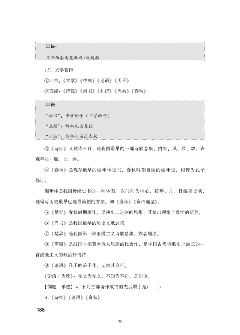 行测高分讲义笔记常识判断_三桶油_中海油_中海油_02、中海油2023通用能力测试_2-中海油招聘考试-通用能力_常识判断模块知识点讲义+题库