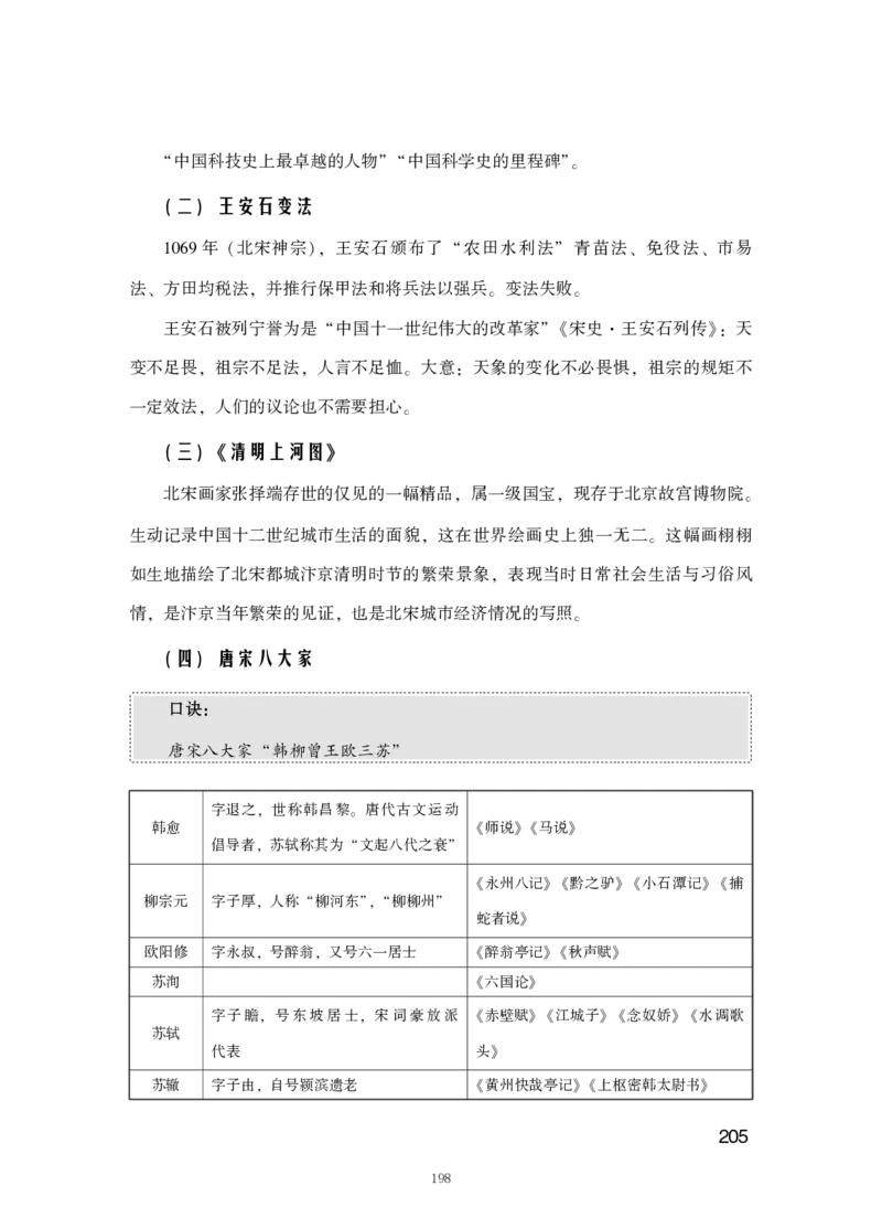 行测高分讲义笔记常识判断_三桶油_中海油_中海油_02、中海油2023通用能力测试_2-中海油招聘考试-通用能力_常识判断模块知识点讲义+题库