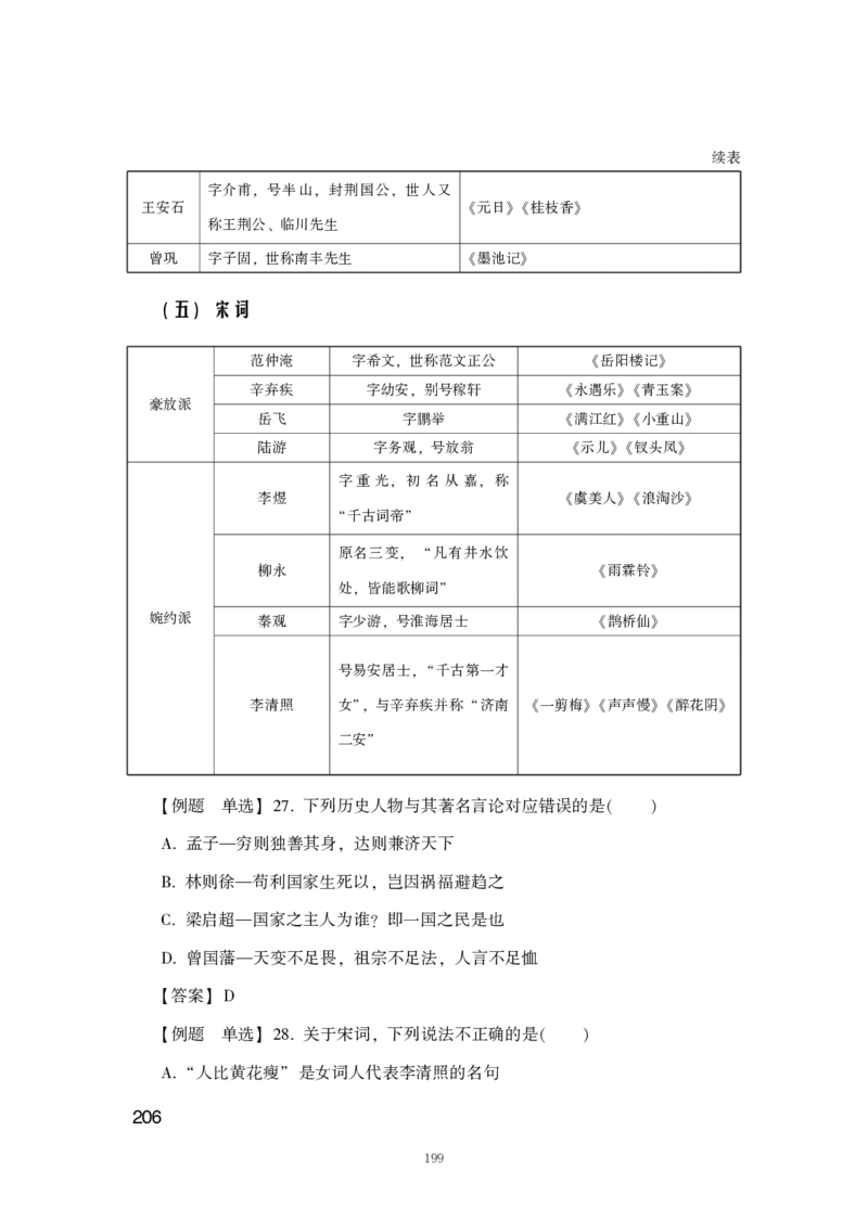 行测高分讲义笔记常识判断_三桶油_中海油_中海油_02、中海油2023通用能力测试_2-中海油招聘考试-通用能力_常识判断模块知识点讲义+题库