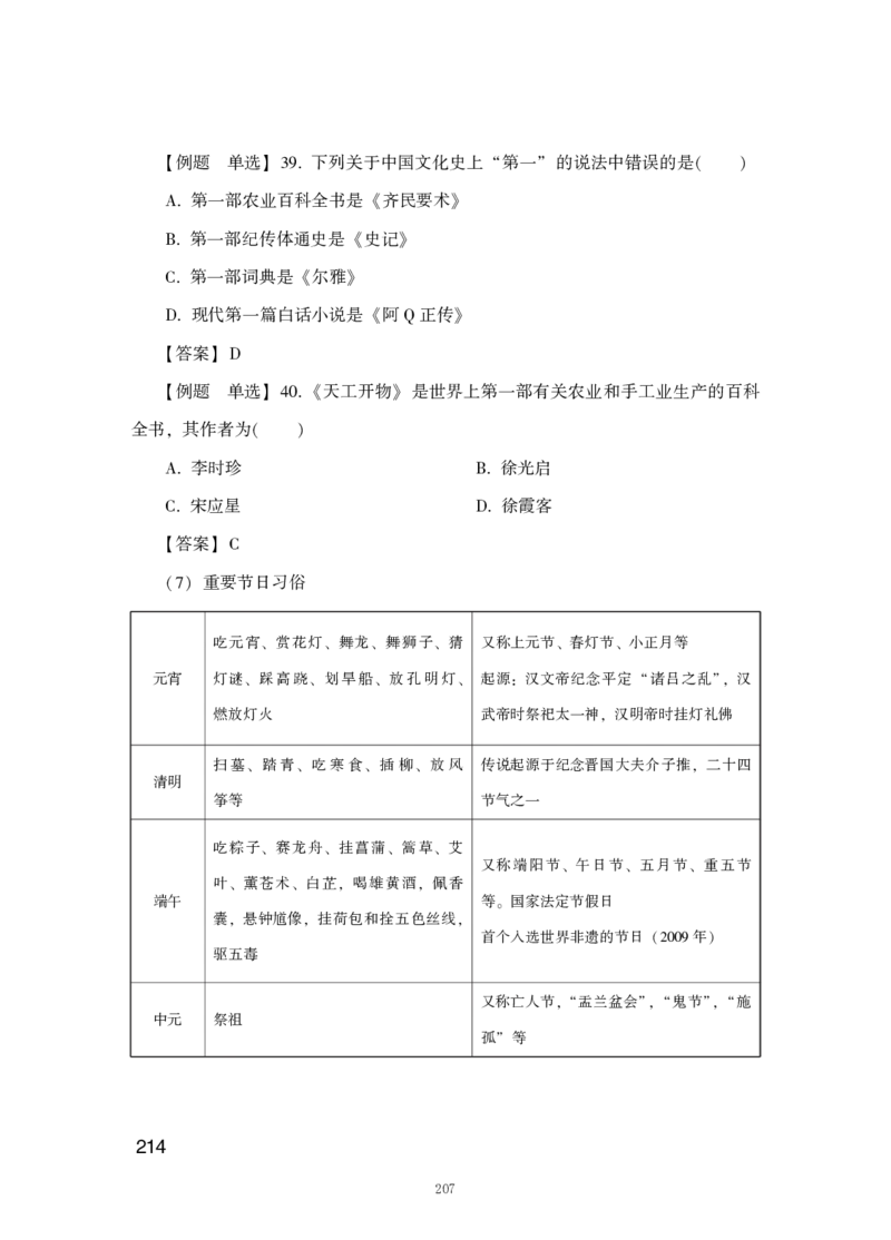 行测高分讲义笔记常识判断_三桶油_中海油_中海油_02、中海油2023通用能力测试_2-中海油招聘考试-通用能力_常识判断模块知识点讲义+题库