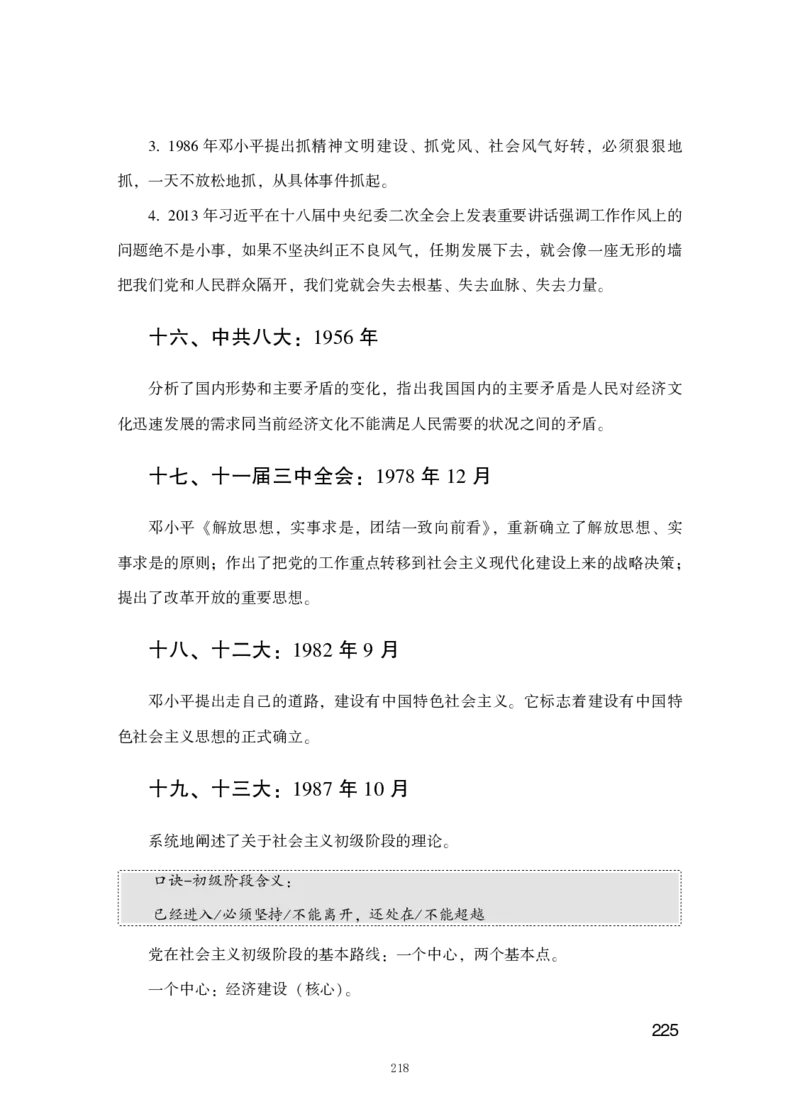 行测高分讲义笔记常识判断_三桶油_中海油_中海油_02、中海油2023通用能力测试_2-中海油招聘考试-通用能力_常识判断模块知识点讲义+题库