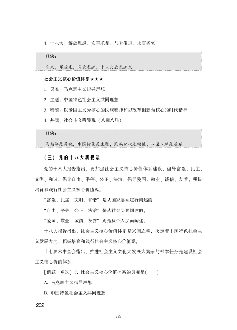 行测高分讲义笔记常识判断_三桶油_中海油_中海油_02、中海油2023通用能力测试_2-中海油招聘考试-通用能力_常识判断模块知识点讲义+题库