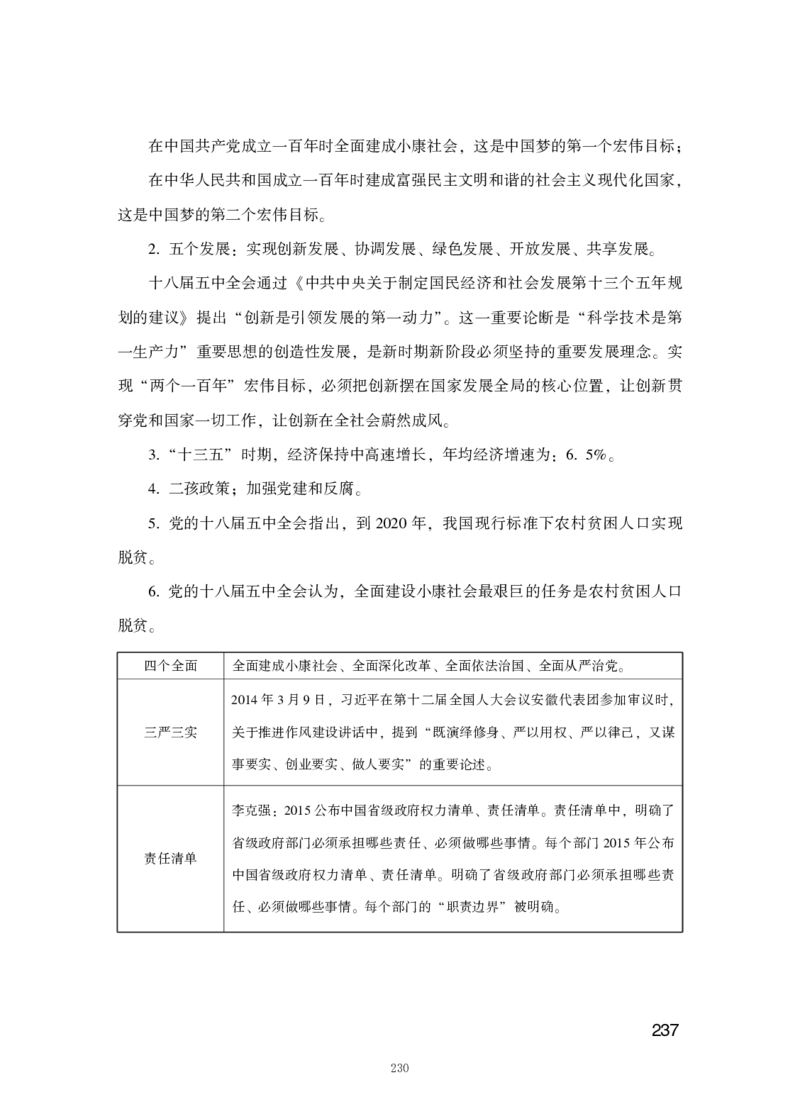 行测高分讲义笔记常识判断_三桶油_中海油_中海油_02、中海油2023通用能力测试_2-中海油招聘考试-通用能力_常识判断模块知识点讲义+题库