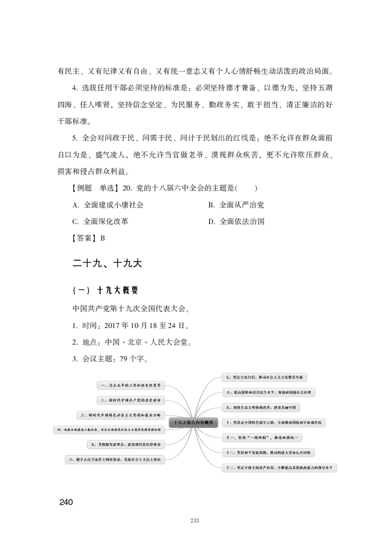 行测高分讲义笔记常识判断_三桶油_中海油_中海油_02、中海油2023通用能力测试_2-中海油招聘考试-通用能力_常识判断模块知识点讲义+题库