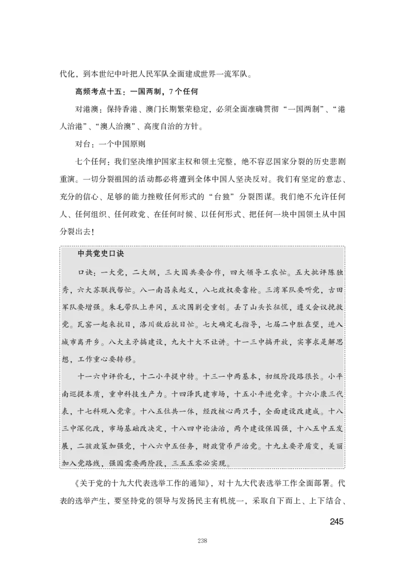 行测高分讲义笔记常识判断_三桶油_中海油_中海油_02、中海油2023通用能力测试_2-中海油招聘考试-通用能力_常识判断模块知识点讲义+题库