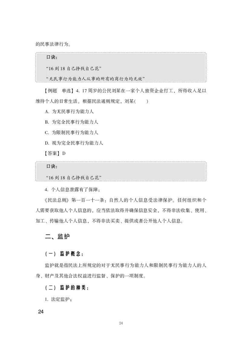 行测高分讲义笔记常识判断_三桶油_中海油_中海油_02、中海油2023通用能力测试_2-中海油招聘考试-通用能力_常识判断模块知识点讲义+题库